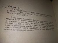 Лот: 9090279. Фото: 12. Клиффорд Дональд Саймак, Вы сотворили...