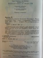 Лот: 9322761. Фото: 3. М. Брандыс. Племянник короля... Красноярск