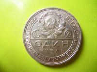 Лот: 6169921. Фото: 3. 1 рубль 1924 г.,серебро, подлинник... Коллекционирование, моделизм