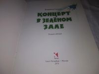 Лот: 23565485. Фото: 2. (2092312)Головин Владимир, Концерт... Детям и родителям