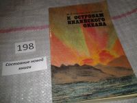 Лот: 5291393. Фото: 2. Мария Плахова, Борис Алексеев... Наука и техника