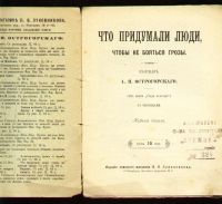 Лот: 6108130. Фото: 2. Острогорский А.Н. Что придумали... Антиквариат