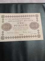 Лот: 11135487. Фото: 3. 100 рублей 1918 года. (Пятаковка... Коллекционирование, моделизм