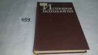 Лот: 10005964. Фото: 4. ок (04..010) (3092329)История... Красноярск