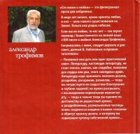 Лот: 15714333. Фото: 2. Трофимов Александр - 100 писем... Литература, книги