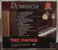Лот: 2275962. Фото: 2. Романсы (2 диска одним лотом). Коллекционирование, моделизм