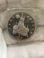 Лот: 25356241. Фото: 2. 3 рубля 1992 год Международный... Монеты