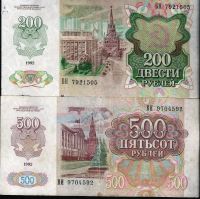 Лот: 12077025. Фото: 2. 200 и 500 рублей 1992 г. Хорошие... Банкноты