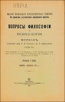 Лот: 14500822. Фото: 3. Вопросы философии и психологии... Коллекционирование, моделизм