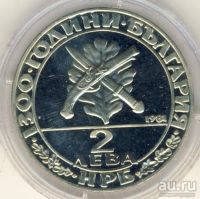 Лот: 13302484. Фото: 2. 2 лева. Болгария. 1300 лет Болгарии... Монеты