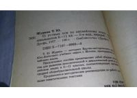 Лот: 10292788. Фото: 3. 55 устных тем по англ.яз.5-11кл... Литература, книги