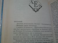 Лот: 15149531. Фото: 2. Энциклопедия "Имена...". Справочная литература