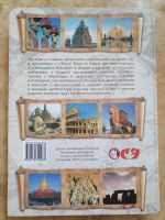Лот: 20057668. Фото: 2. Чудеса Света энциклопедия. Справочная литература