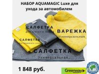 Лот: 13260961. Фото: 2. Набор полотенец для ухода за автомобилем... 23 февраля и 8 марта
