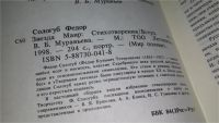 Лот: 10175170. Фото: 3. (3092335)Звезда Маир, Федор Сологуб... Красноярск