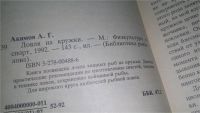 Лот: 10732188. Фото: 2. Ловля на кружки, Книга посвящена... Хобби, туризм, спорт