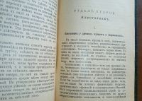 Лот: 25353433. Фото: 7. Доктор Л.Ляховский. Дурные привычки...