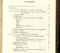 Лот: 20410855. Фото: 4. Мюллер Н. К. Введение в учение... Красноярск