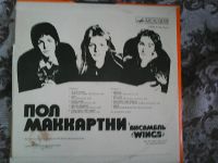 Лот: 9069107. Фото: 3. Пол Маккартни+Анс. Wings. Красноярск
