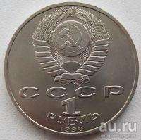 Лот: 9487214. Фото: 2. СССР 1 рубль 1990. Жуков, XF... Монеты