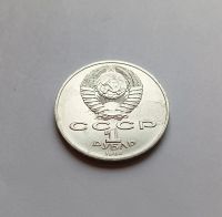 Лот: 25648214. Фото: 4. 1 рубль 1986 Год мира "шалаш... Красноярск