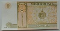 Лот: 7771257. Фото: 2. Монголия 1 тугрик 2008, в обороте... Банкноты