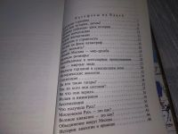 Лот: 17211325. Фото: 6. Веллер М. Наш князь и хан Серия...