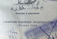 Лот: 18628085. Фото: 2. Свежий ветер . 1962г. Литература, книги