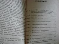 Лот: 3389735. Фото: 2. Простатит, авторы Ю.Елисеев, Е... Медицина и здоровье