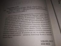 Лот: 24878664. Фото: 2. (3092350)(3092318)Нина Соротокина... Литература, книги