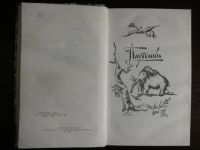 Лот: 5045167. Фото: 2. Плутония, земля санникова. Литература, книги