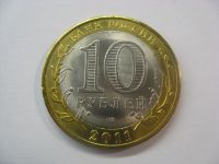 Лот: 18333783. Фото: 2. 10 рублей 2011 года. Воронежская... Монеты