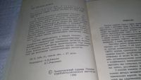 Лот: 11103103. Фото: 6. Л.С.Артюшков, А.Ш.Ачкинадзе, А...