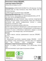 Лот: 14087920. Фото: 2. Кокосовые сливки Organic, 400... Продукты