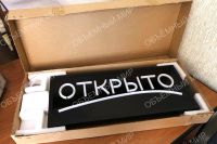 Лот: 17542119. Фото: 7. Вывеска "Открыто" - динамическая...