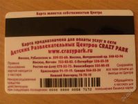 Лот: 1128850. Фото: 2. Дисконтная карта Crazy Park. Дисконтный центр (скидки)
