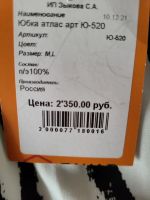 Лот: 20271082. Фото: 3. Юбка летняя. Одежда, обувь, галантерея