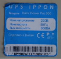 Лот: 21766741. Фото: 6. ИБП IPPON BACK POWER PRO 600