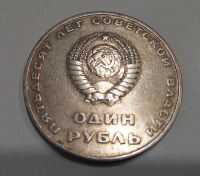 Лот: 16052521. Фото: 2. 1 руб СССР 1967 50 лет советской... Монеты