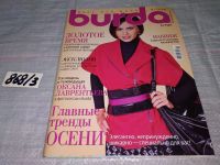 Лот: 15215845. Фото: 15. журнал БУРДА BURDA 2008 г...