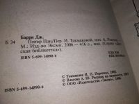 Лот: 12579041. Фото: 3. Питер Пэн, Джеймс Мэтью Барри... Литература, книги