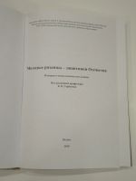 Лот: 21423719. Фото: 2. книга молодые рязанцы защитники... Литература, книги
