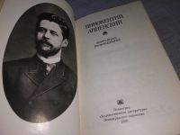Лот: 5690224. Фото: 6. Иннокентий Анненский. Избранные...