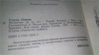 Лот: 10727267. Фото: 2. 6 любовных романов одним лотом... Литература, книги