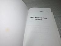 Лот: 25192895. Фото: 3. Oz wb (4092329) Как сдвинуть гору... Красноярск