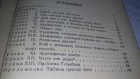 Лот: 10073644. Фото: 4. Число и наука о нем, Г.Берман... Красноярск