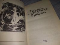 Лот: 16149564. Фото: 6. Сказки и предания Ирака, Сборник...