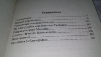 Лот: 12146099. Фото: 3. оз..Генерал Скоблин. Легенда советской... Красноярск