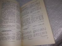 Лот: 19286400. Фото: 4. оз (04..011) Деева, Т.М.; Кичатова... Красноярск