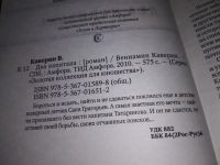 Лот: 16370744. Фото: 2. Два капитана, В. Каверин, В романе... Детям и родителям